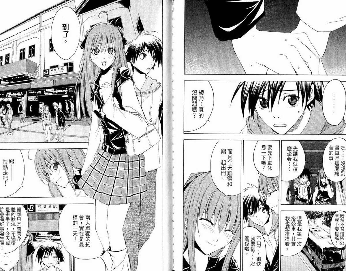 超异能少年 第5卷 第26页