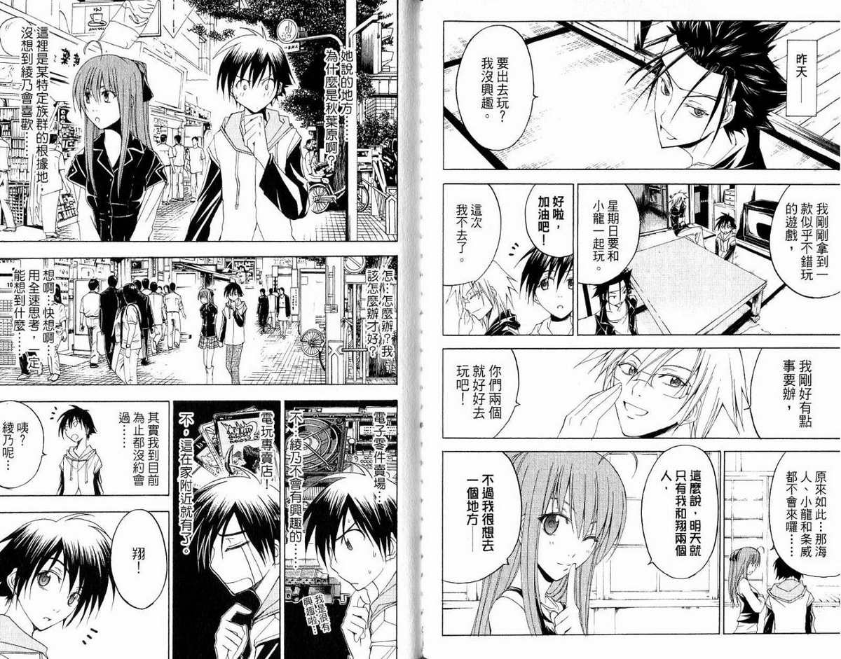 超异能少年 第5卷 第27页