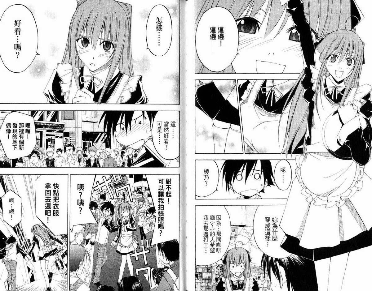 超异能少年 第5卷 第28页