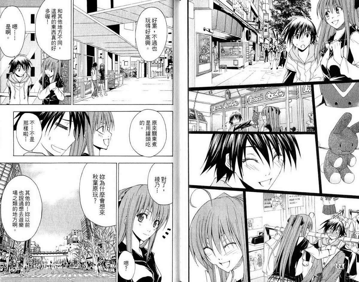 超异能少年 第5卷 第29页