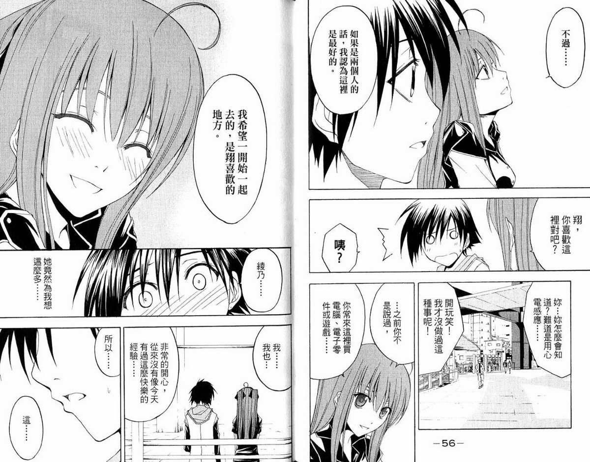 超异能少年 第5卷 第30页