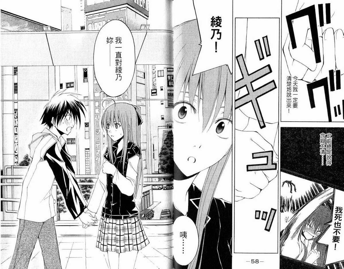 超异能少年 第5卷 第31页