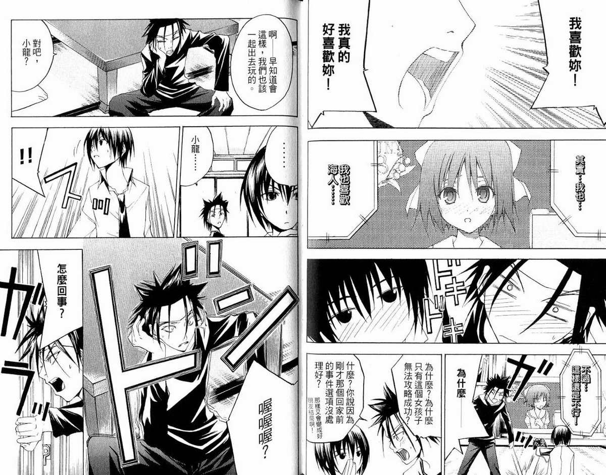 超异能少年 第5卷 第32页