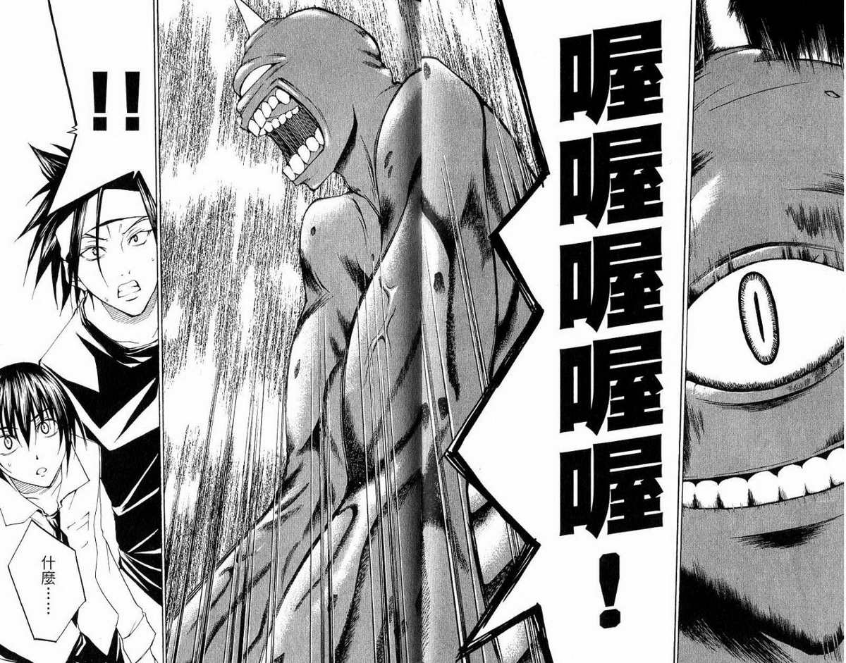 超异能少年 第5卷 第33页