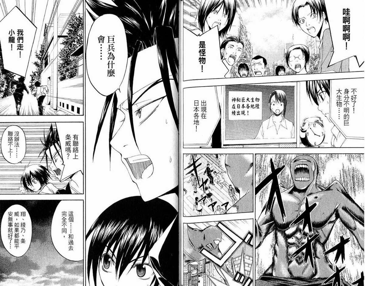 超异能少年 第5卷 第34页