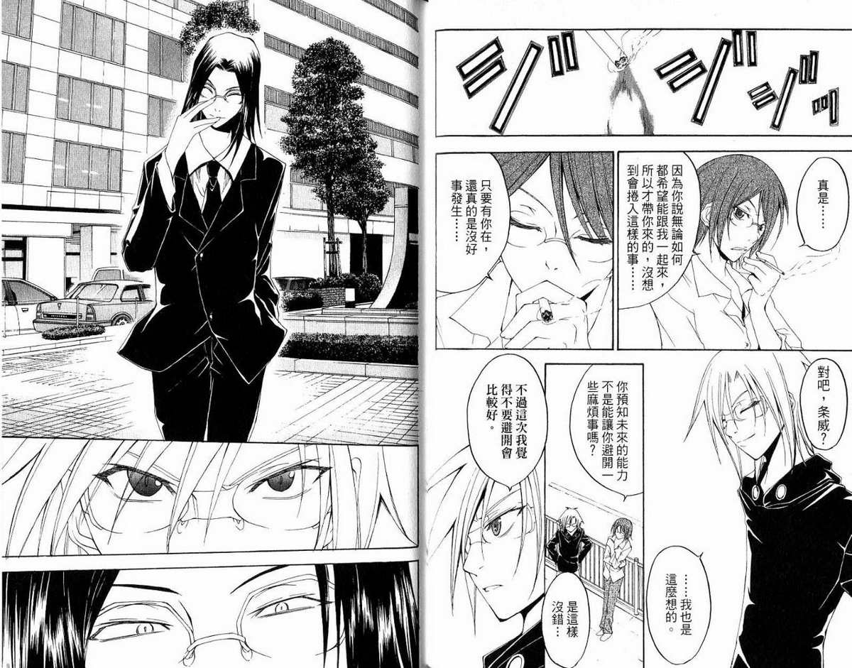 超异能少年 第5卷 第35页