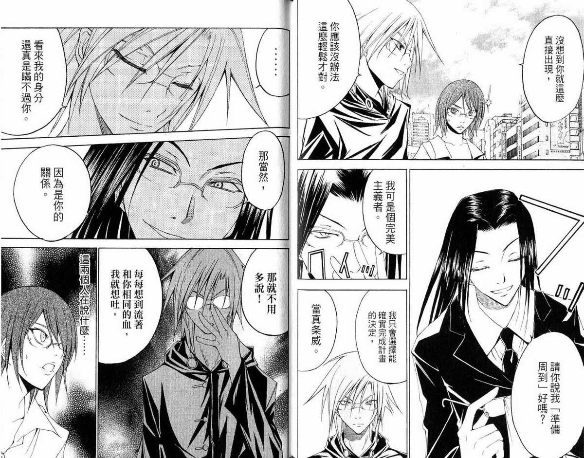 超异能少年 第5卷 第36页