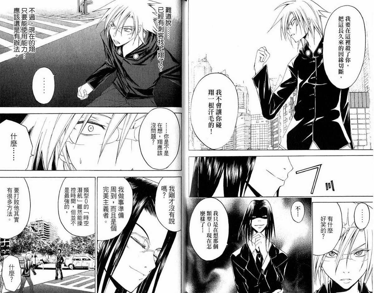 超异能少年 第5卷 第37页