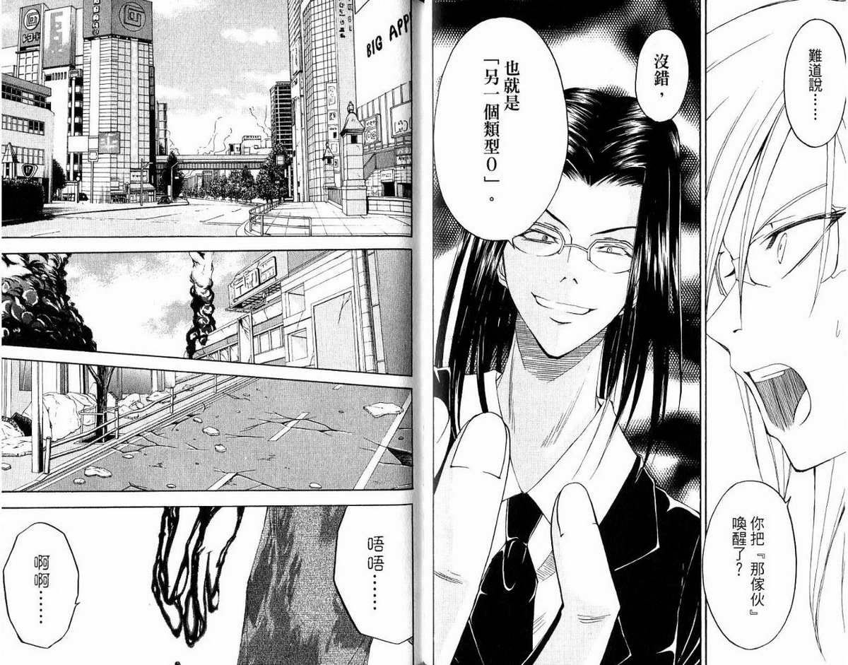 超异能少年 第5卷 第38页