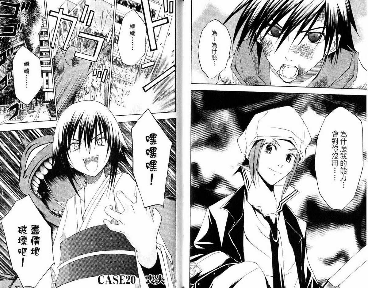 超异能少年 第5卷 第40页