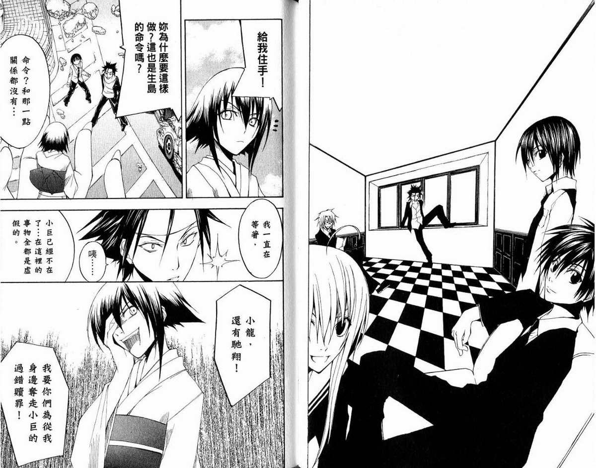 超异能少年 第5卷 第41页