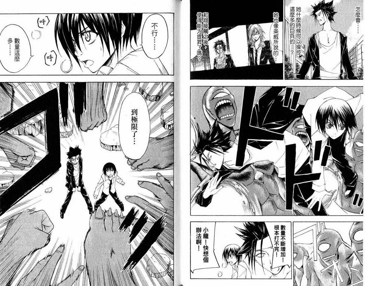 超异能少年 第5卷 第43页