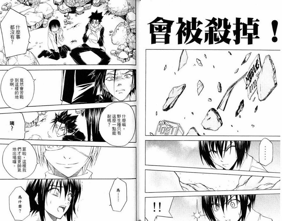 超异能少年 第5卷 第44页