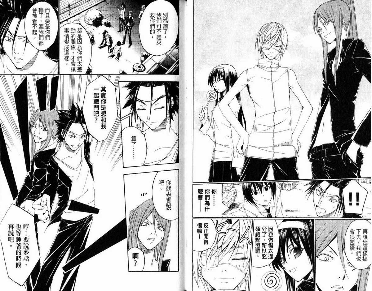 超异能少年 第5卷 第45页