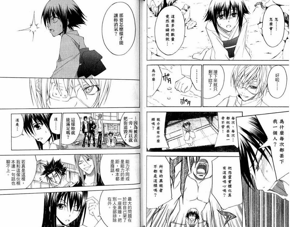 超异能少年 第5卷 第47页