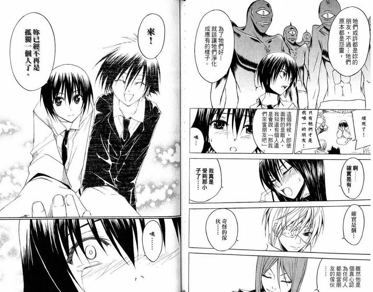 超异能少年 第5卷 第48页