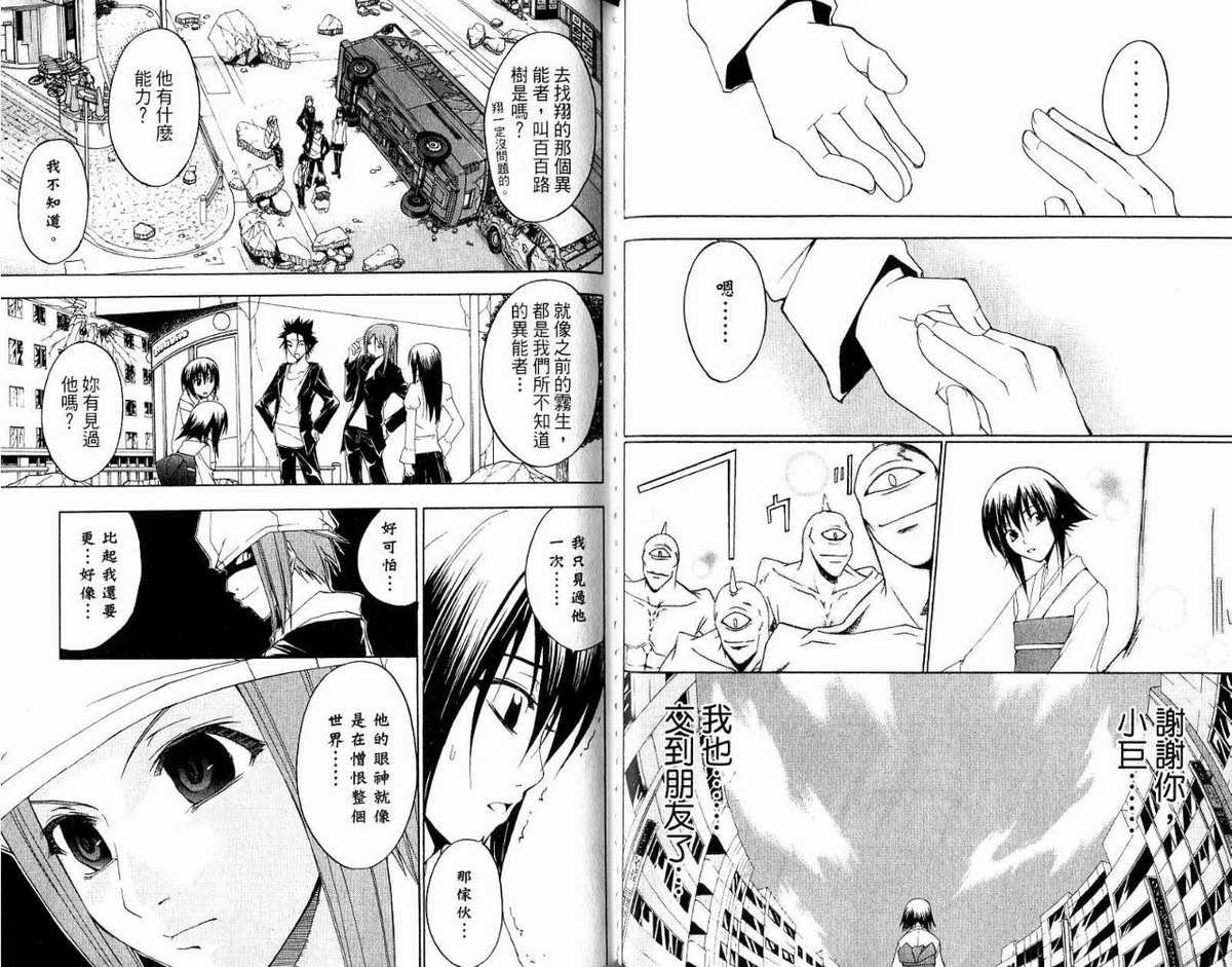 超异能少年 第5卷 第49页