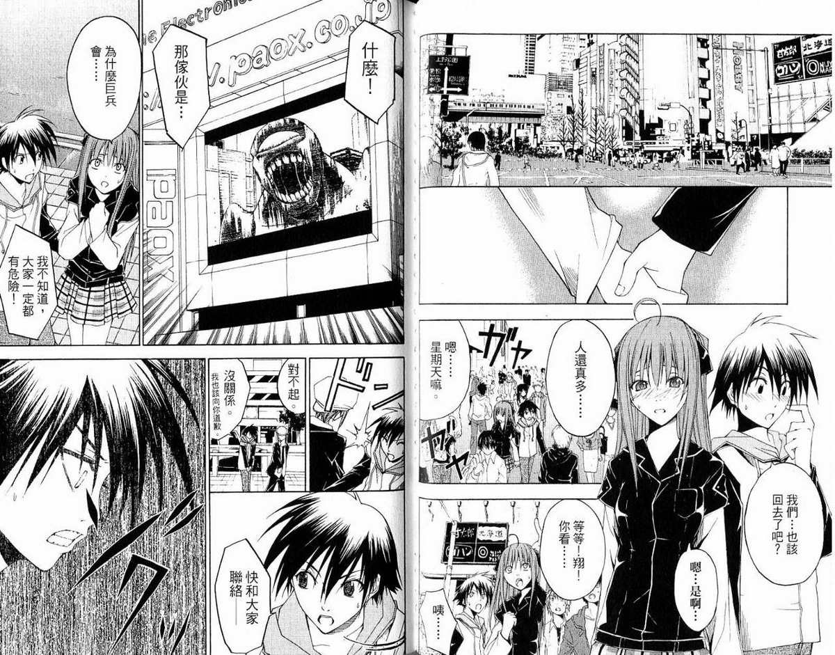 超异能少年 第5卷 第50页