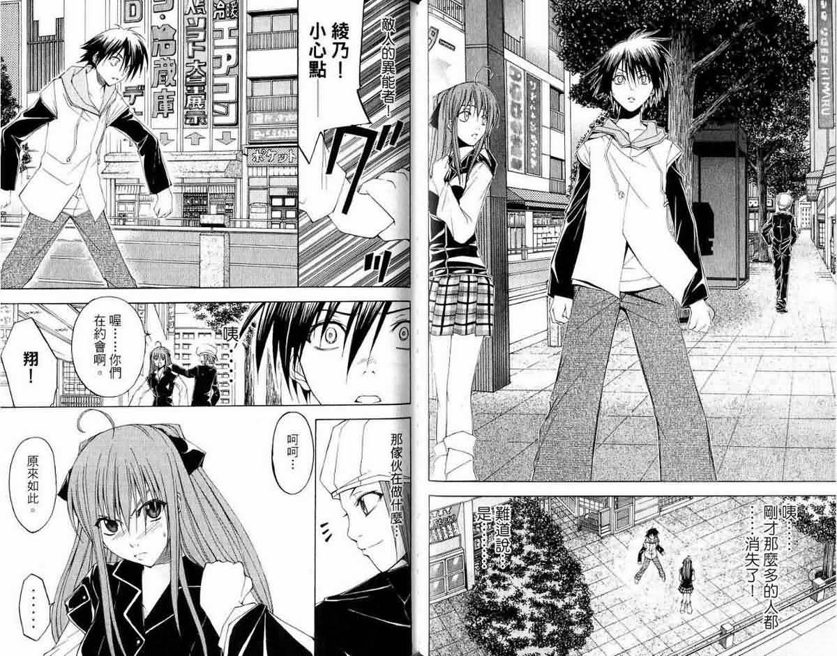 超异能少年 第5卷 第51页