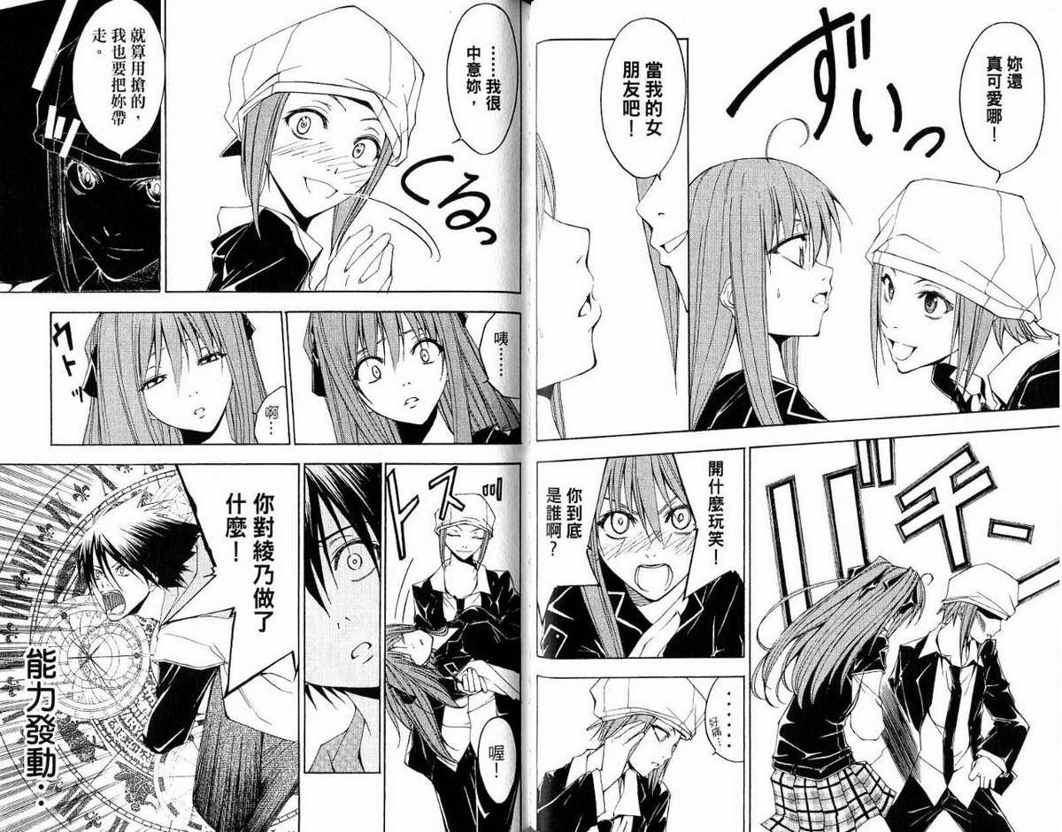 超异能少年 第5卷 第52页