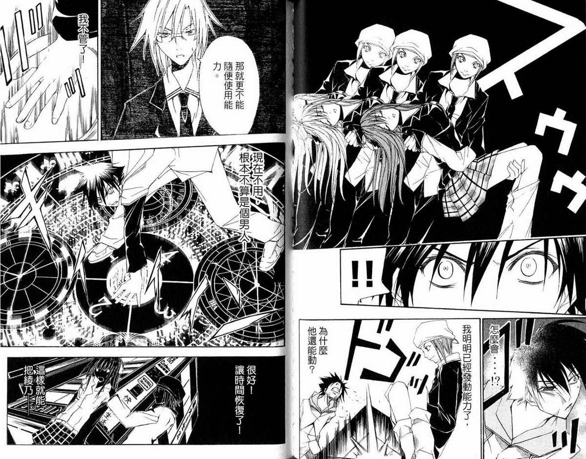 超异能少年 第5卷 第53页