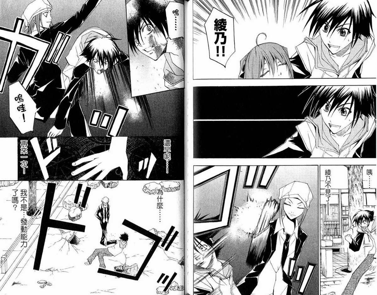 超异能少年 第5卷 第54页