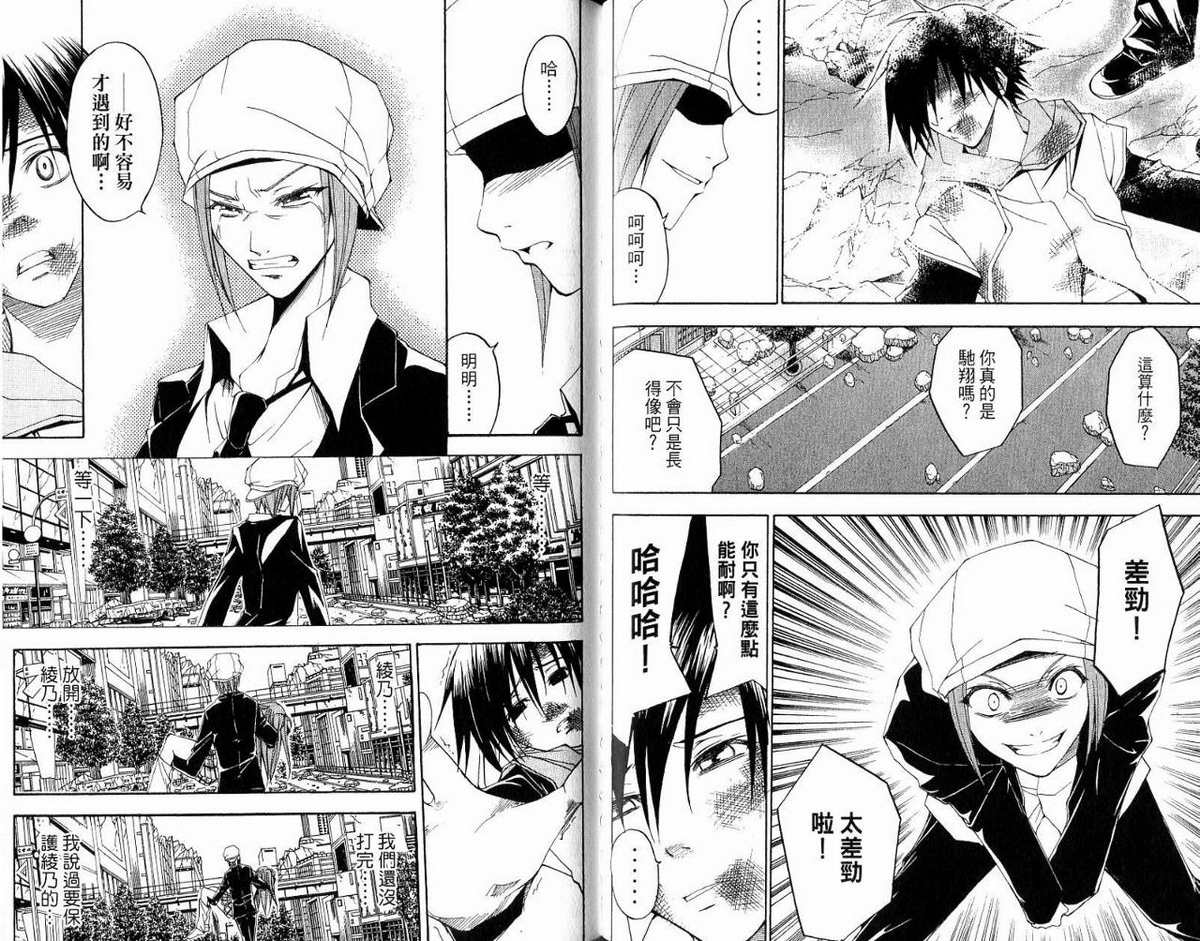 超异能少年 第5卷 第55页