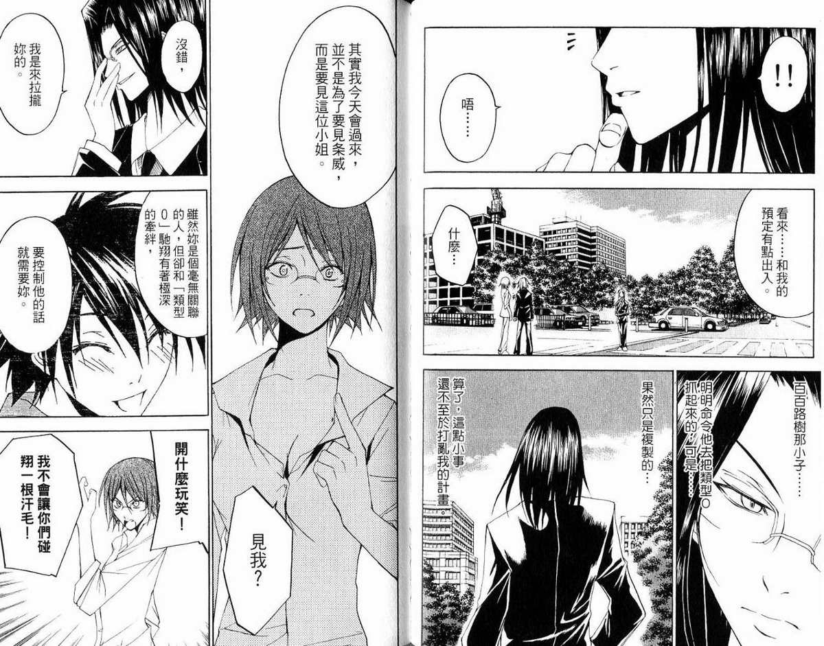 超异能少年 第5卷 第56页