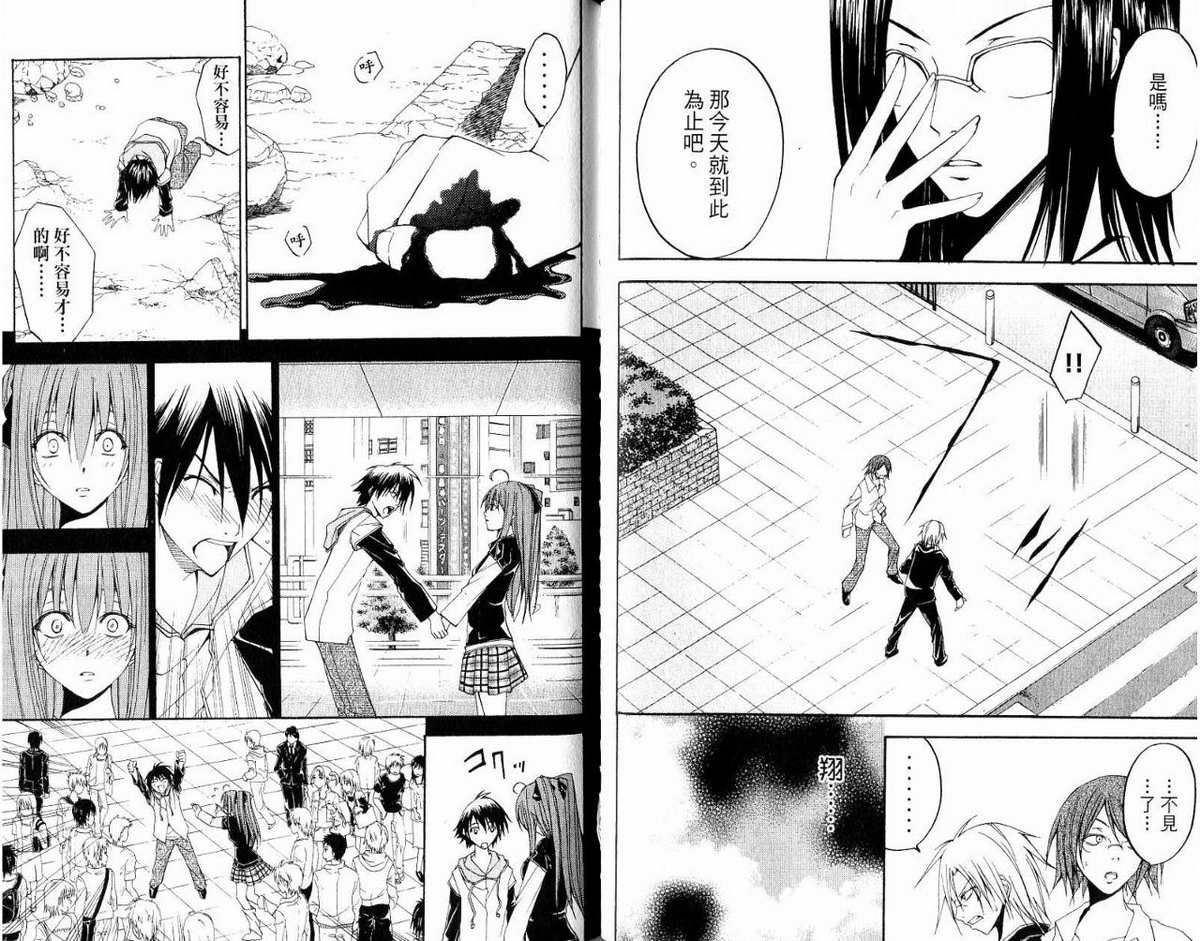 超异能少年 第5卷 第57页