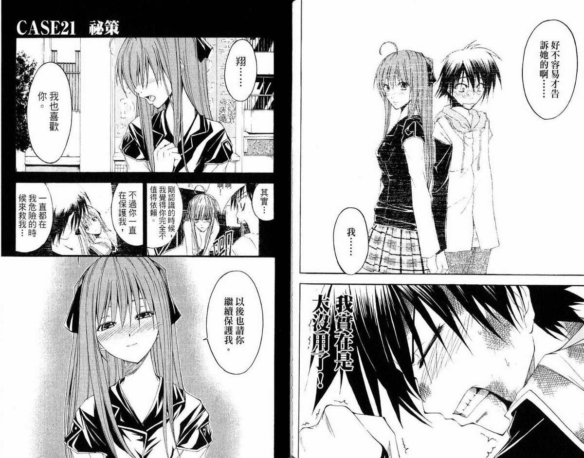 超异能少年 第5卷 第58页