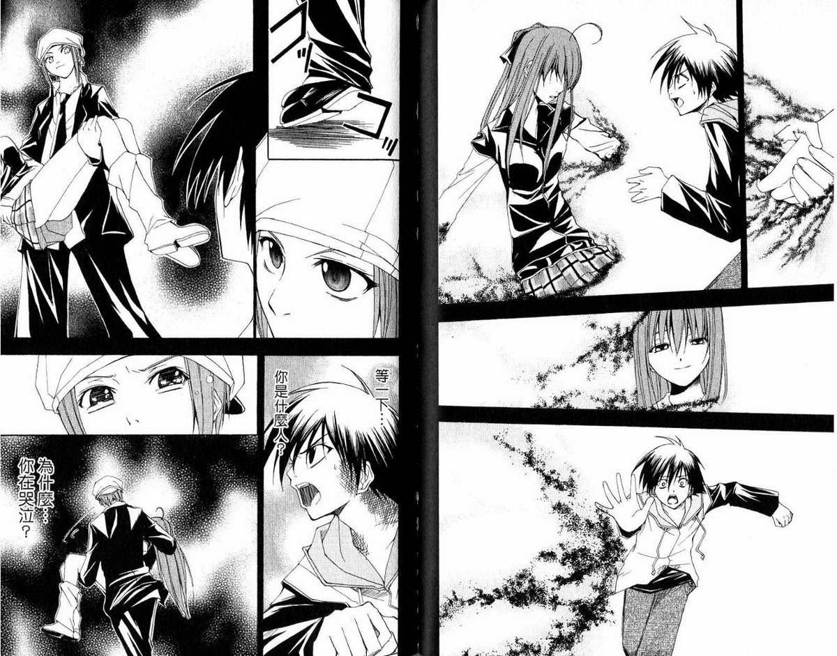 超异能少年 第5卷 第59页