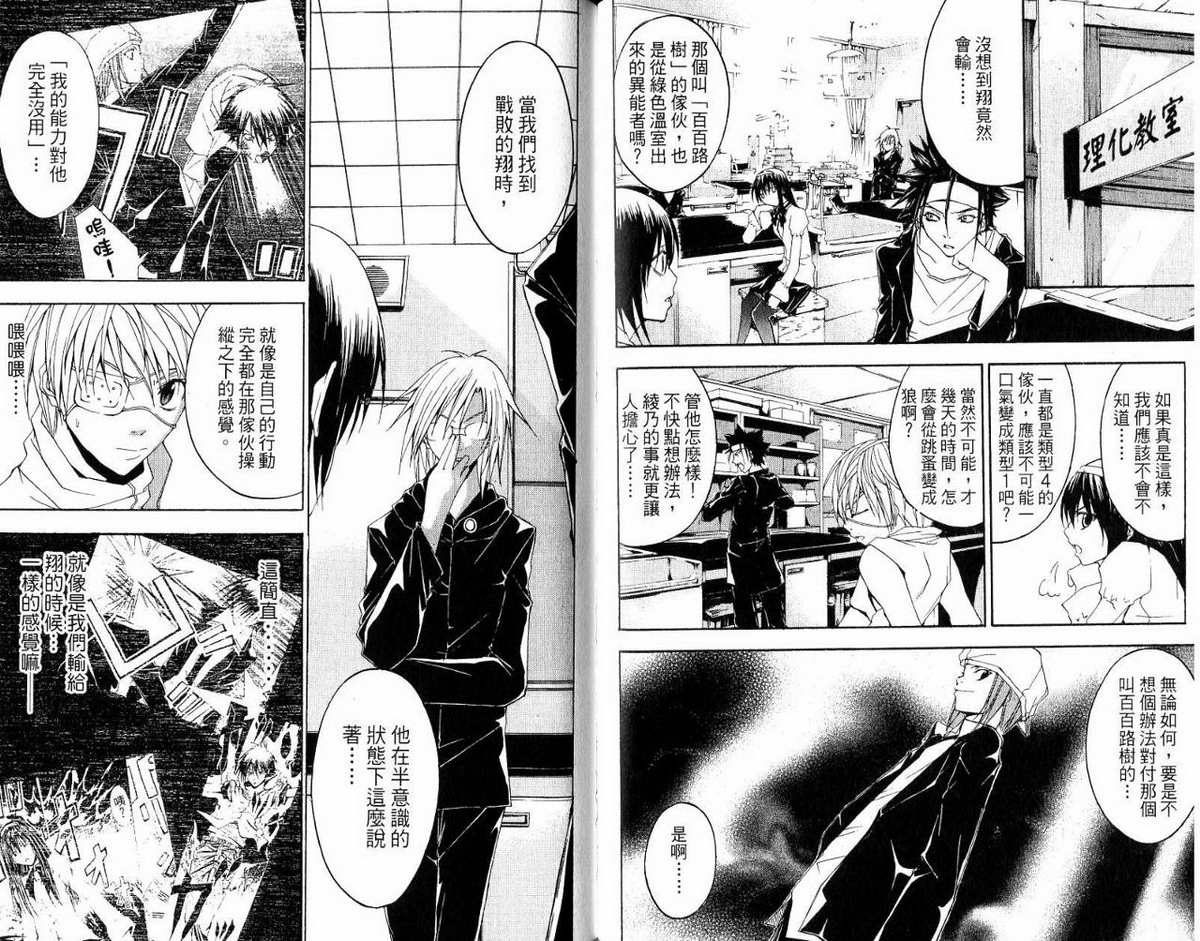 超异能少年 第5卷 第61页