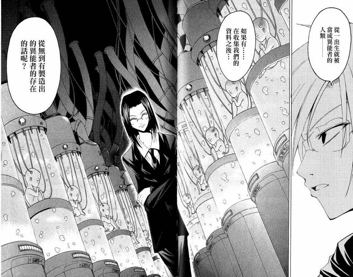 超异能少年 第5卷 第63页