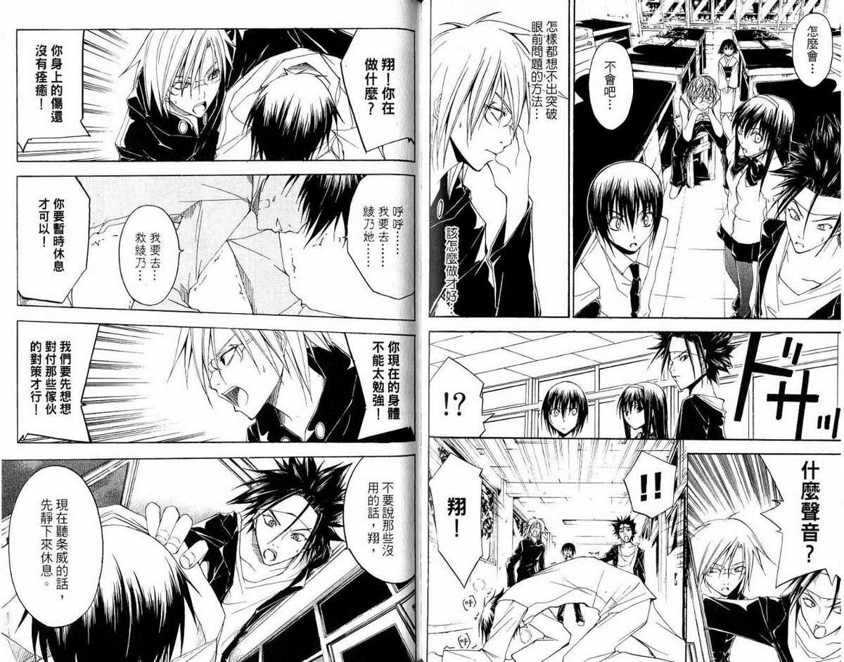 超异能少年 第5卷 第64页