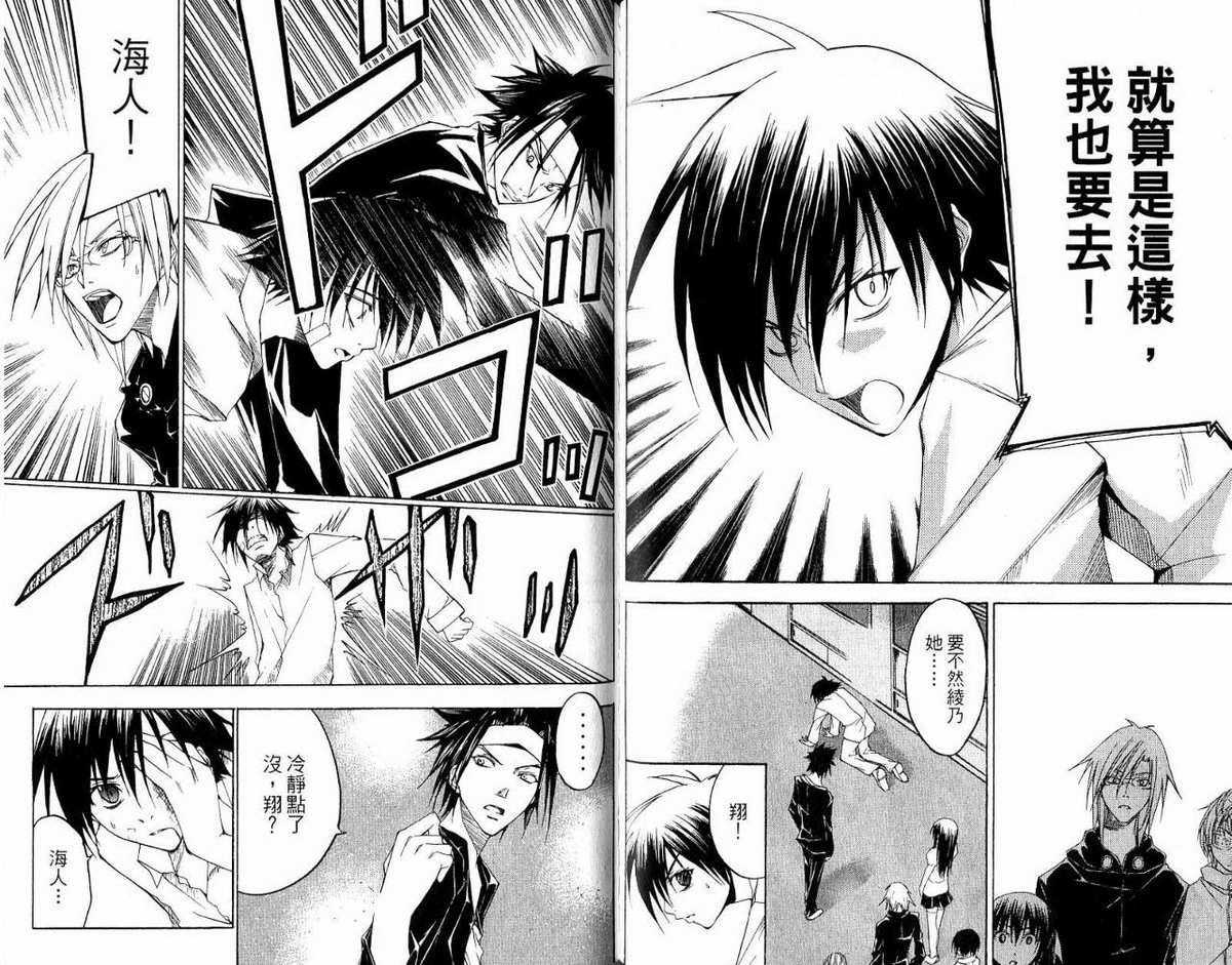 超异能少年 第5卷 第65页