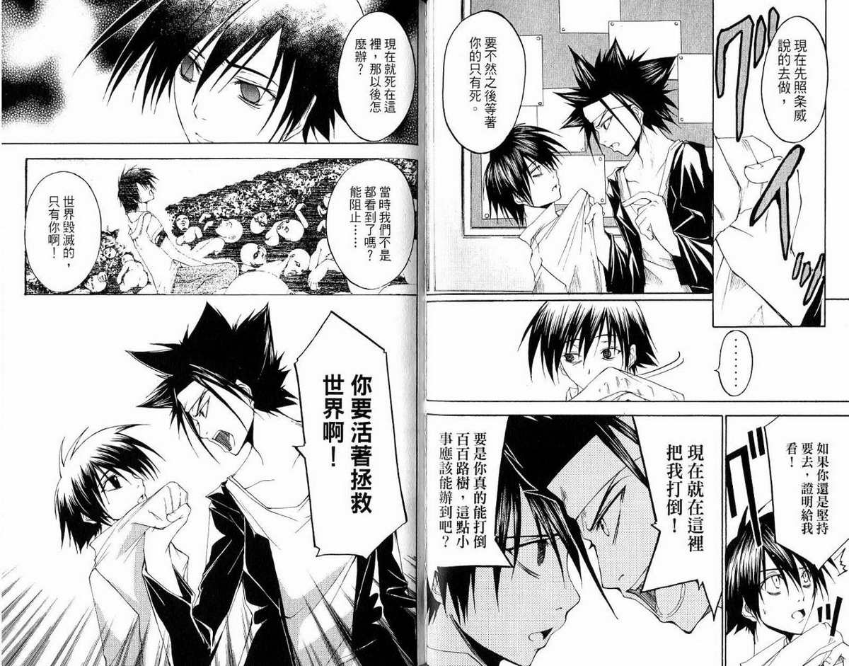 超异能少年 第5卷 第66页