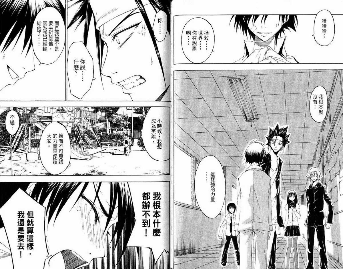 超异能少年 第5卷 第67页