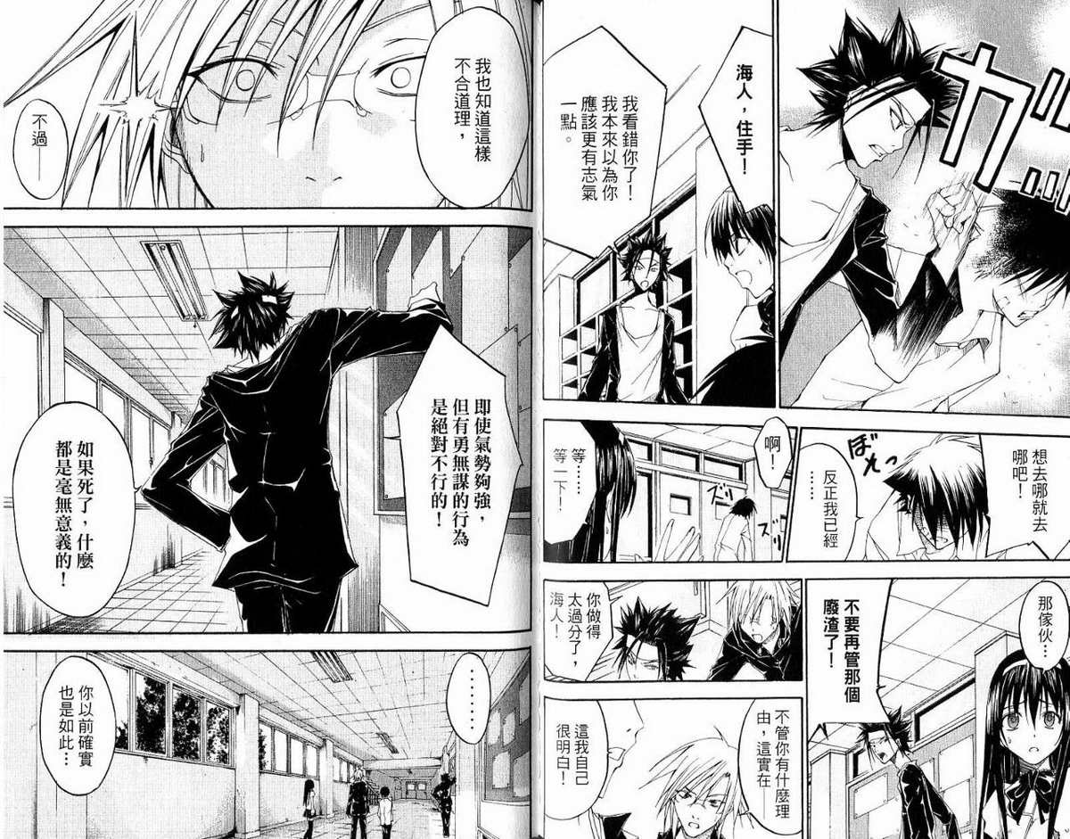 超异能少年 第5卷 第68页