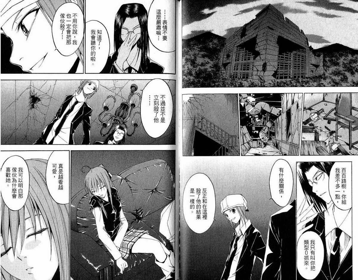 超异能少年 第5卷 第69页