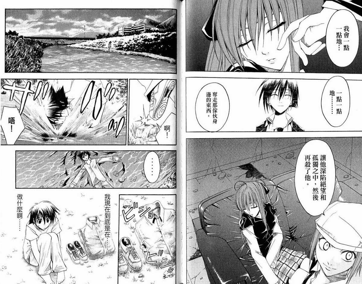 超异能少年 第5卷 第70页