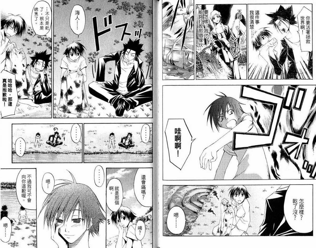 超异能少年 第5卷 第71页