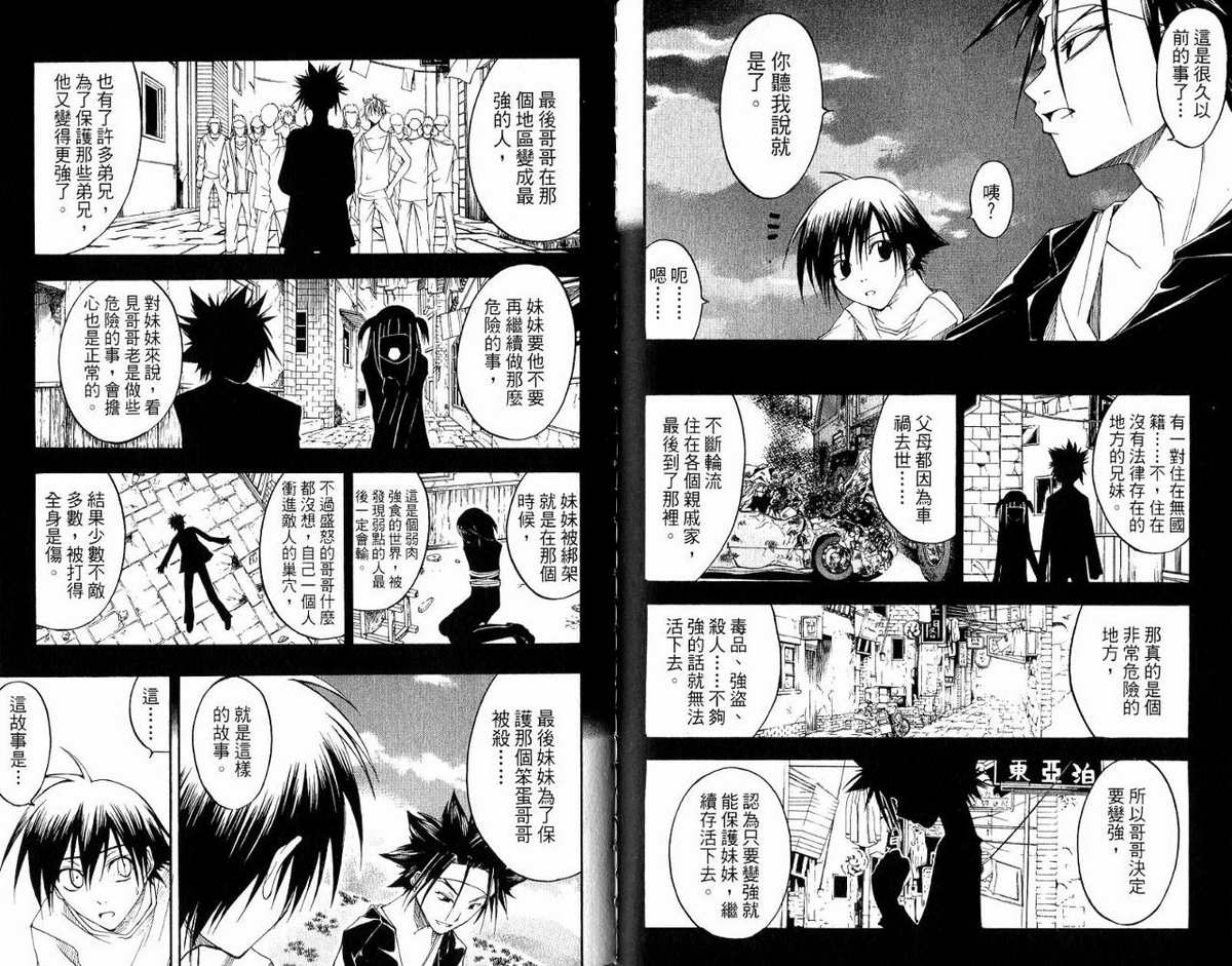 超异能少年 第5卷 第72页