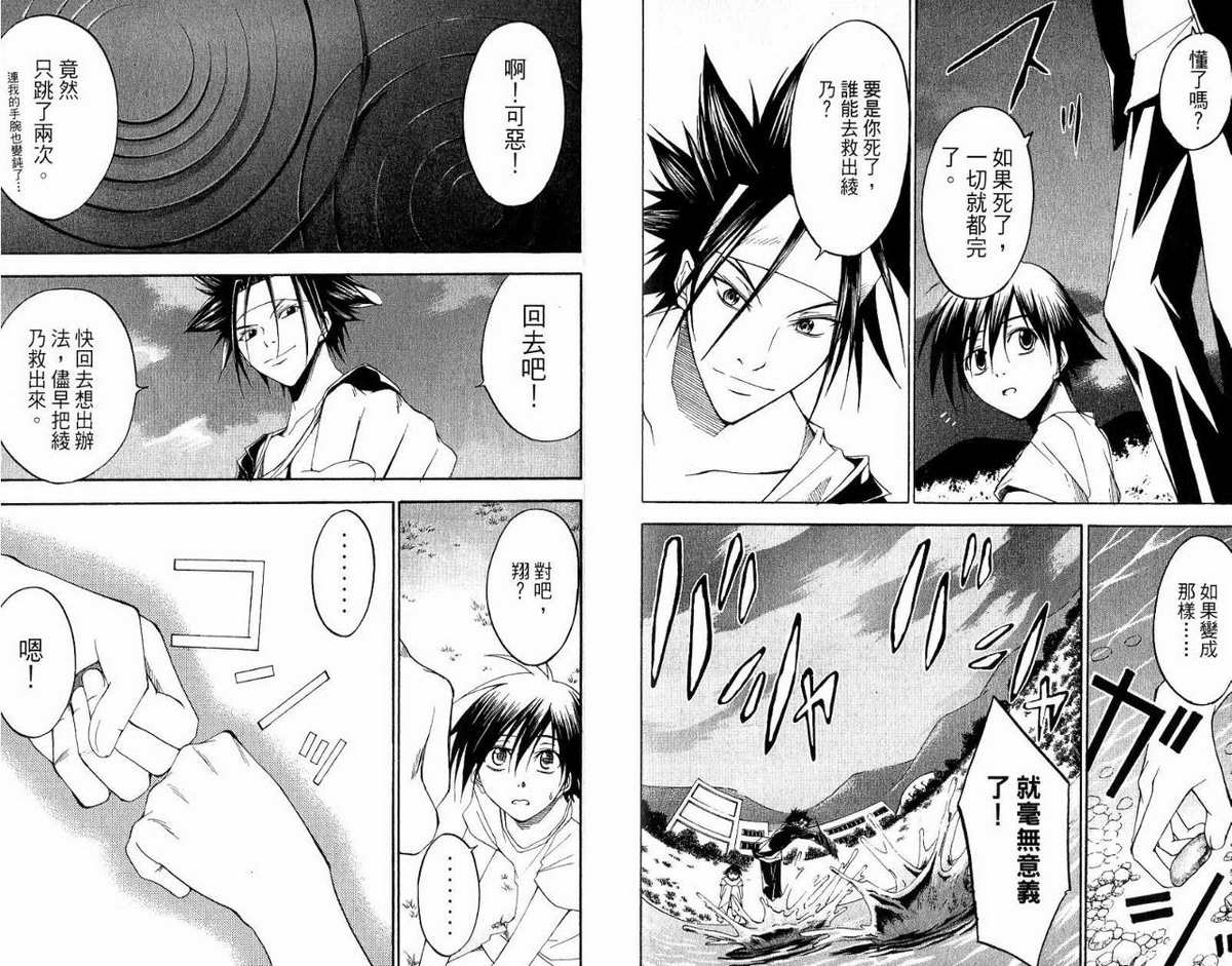 超异能少年 第5卷 第73页