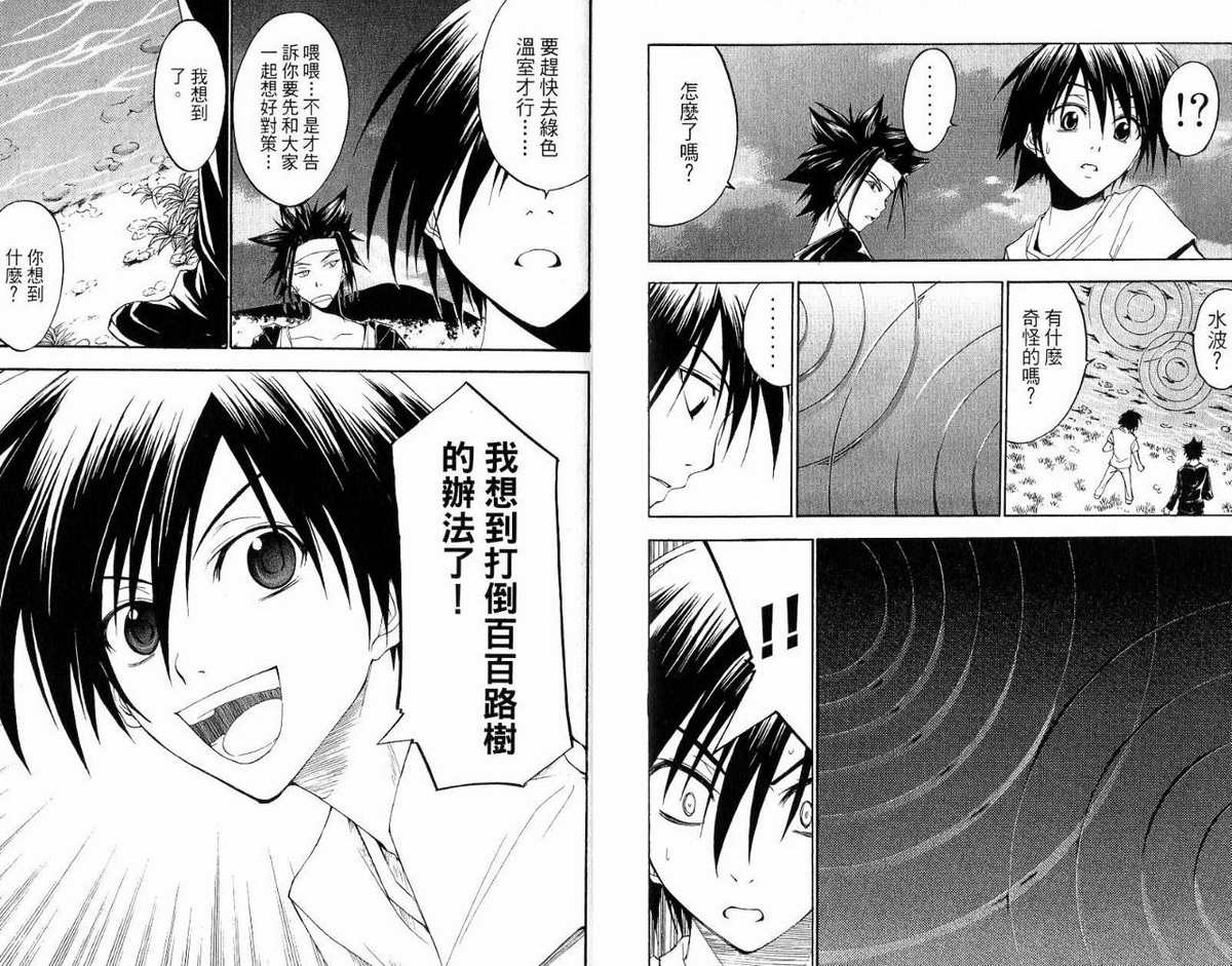 超异能少年 第5卷 第74页