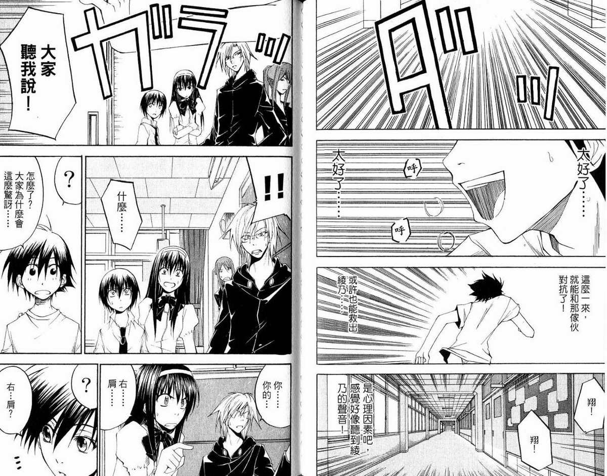 超异能少年 第5卷 第75页