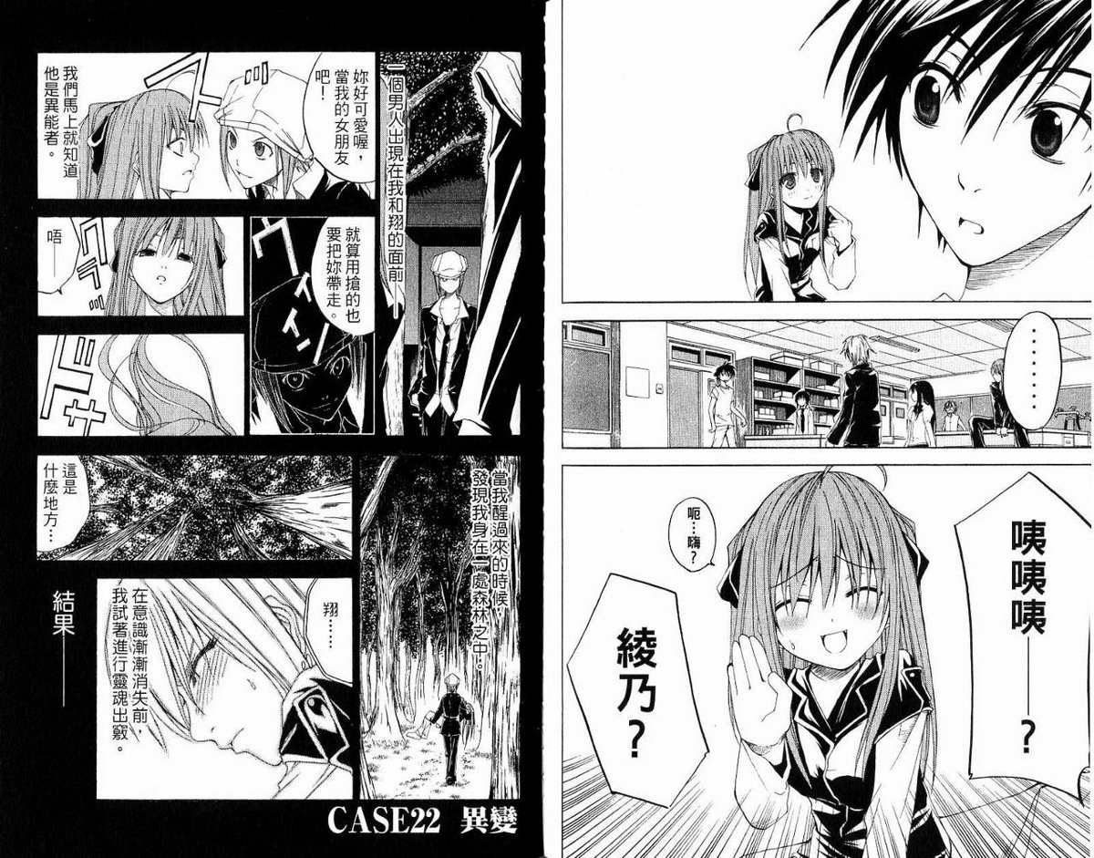 超异能少年 第5卷 第76页