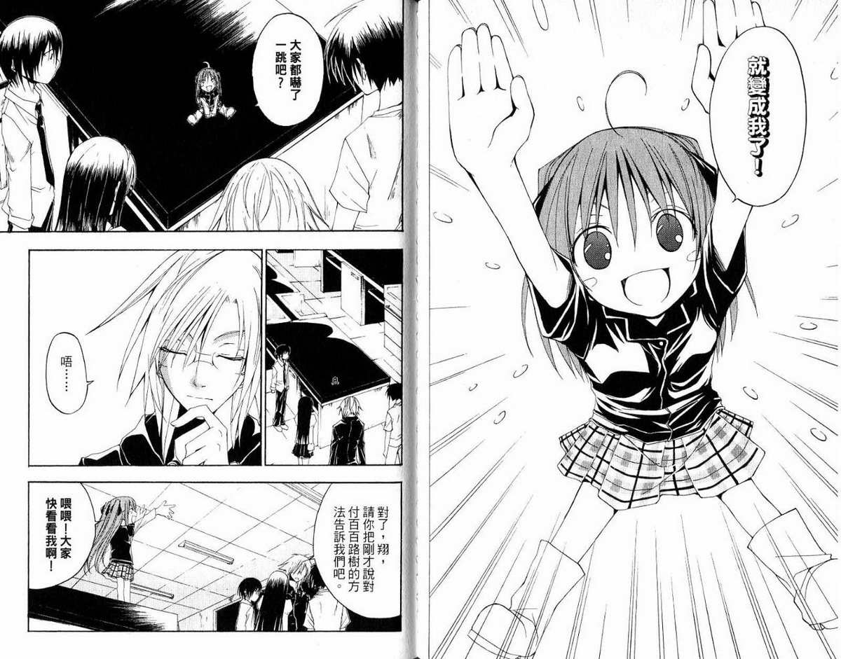 超异能少年 第5卷 第77页