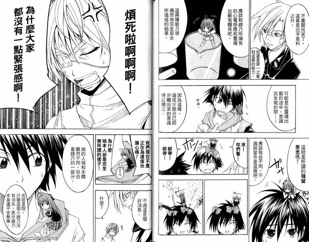 超异能少年 第5卷 第78页