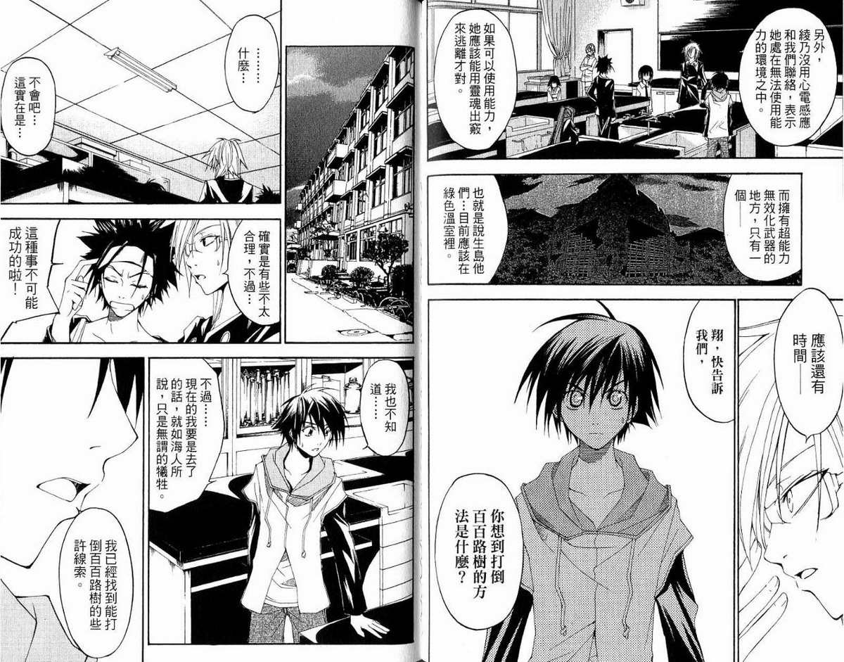 超异能少年 第5卷 第79页