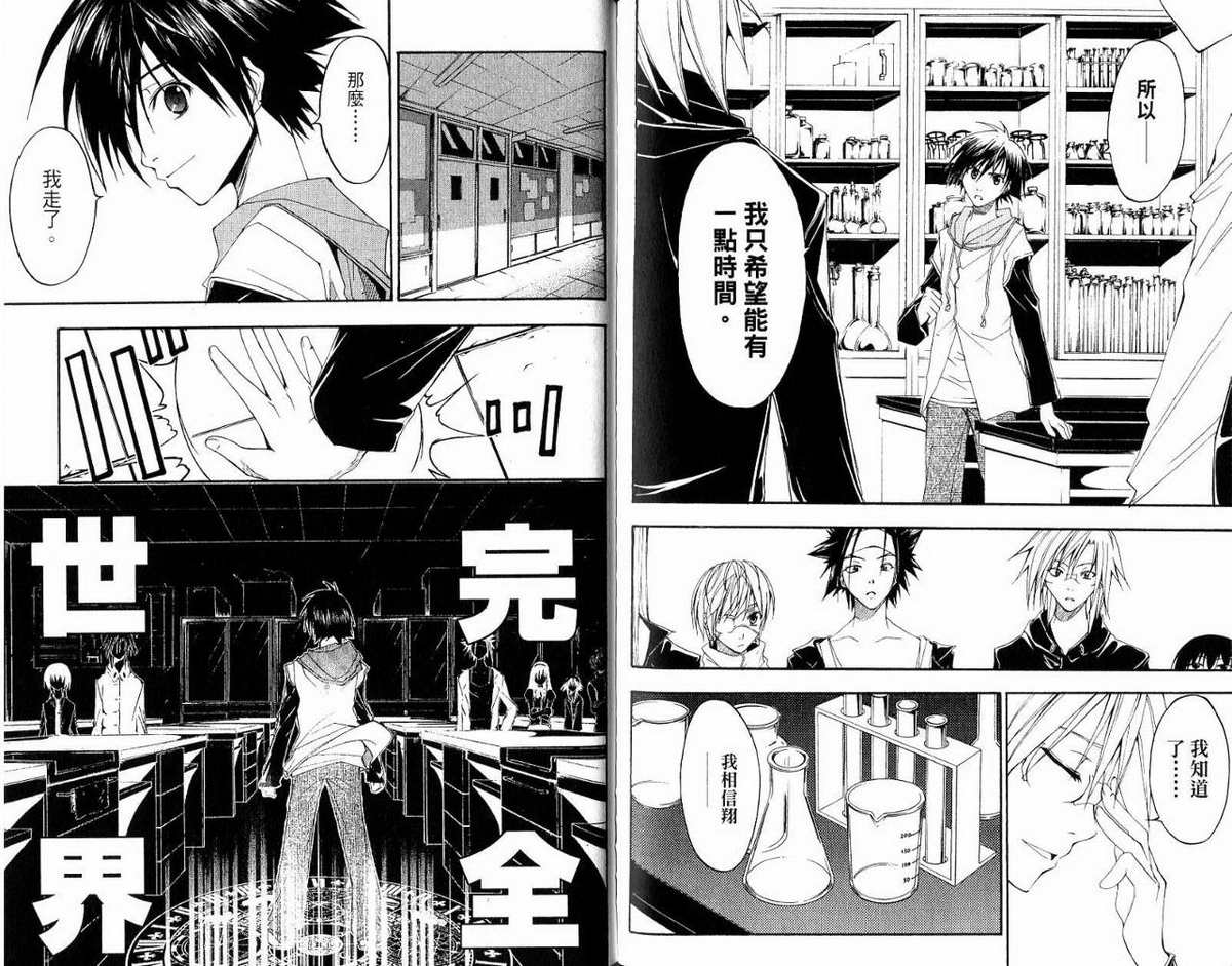 超异能少年 第5卷 第80页